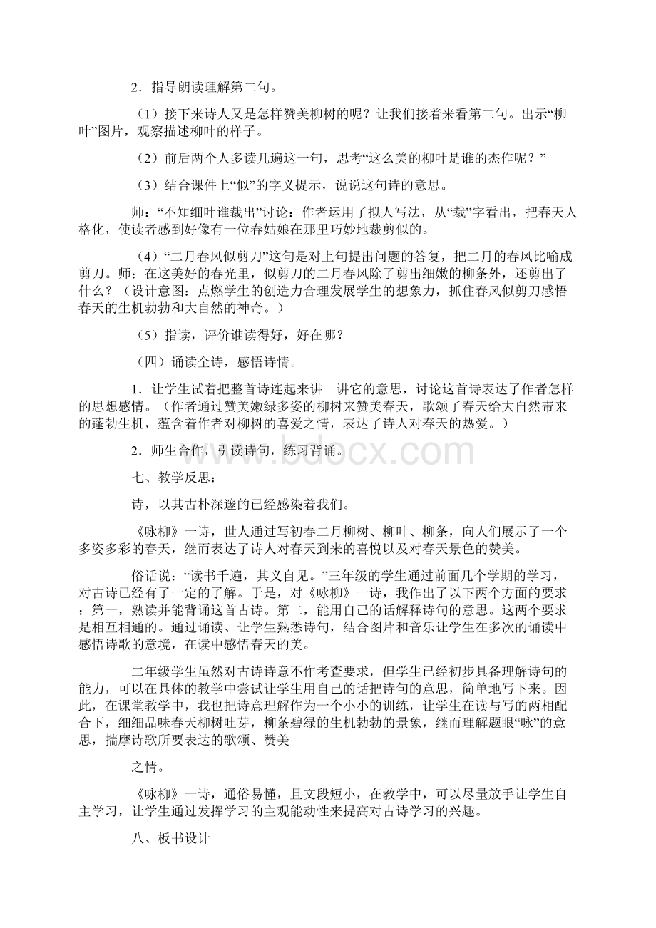 部编人教版二年级下册语文《咏柳》的教学设计及反思.docx_第3页