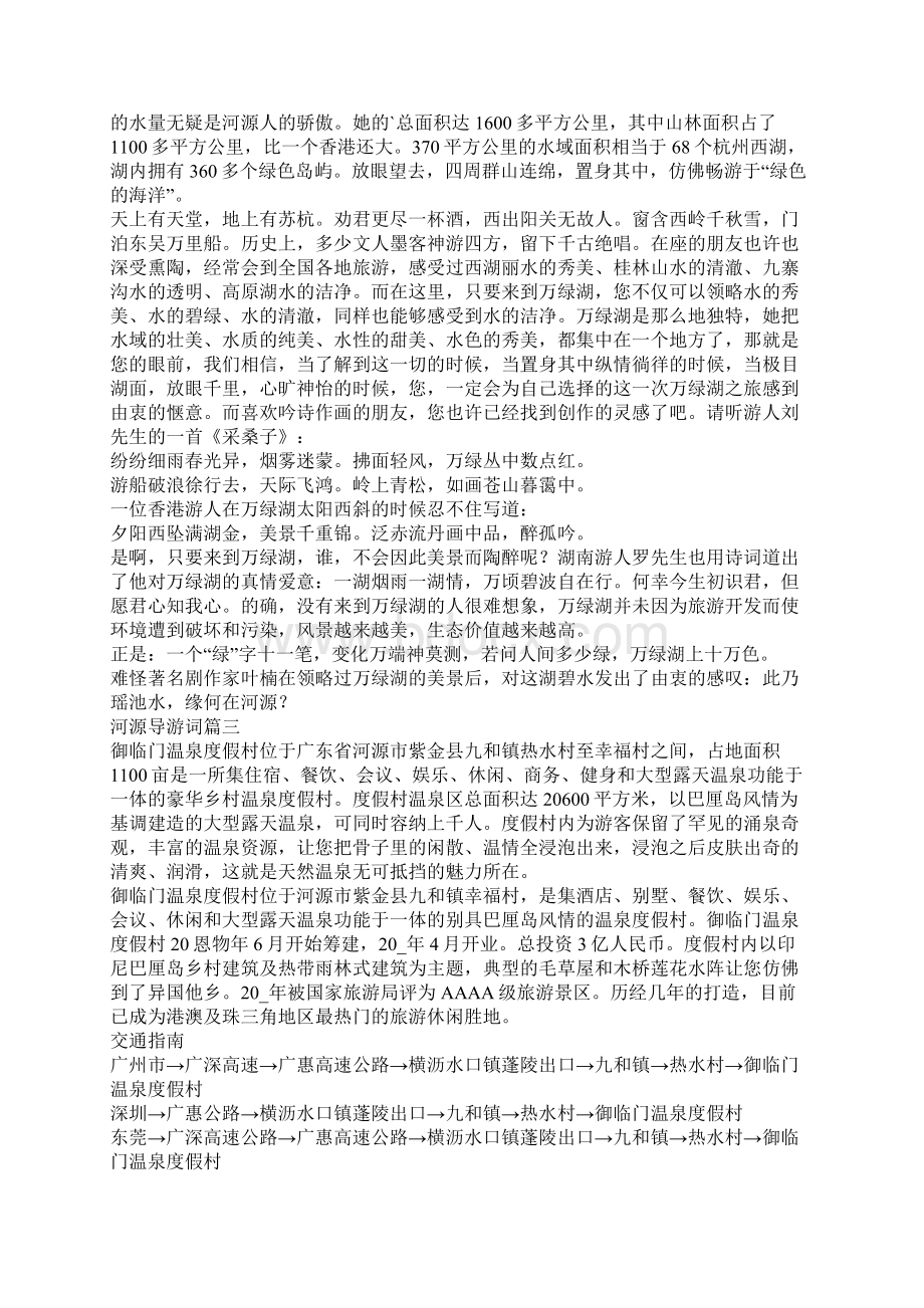 河源导游词导游词文档格式.docx_第3页