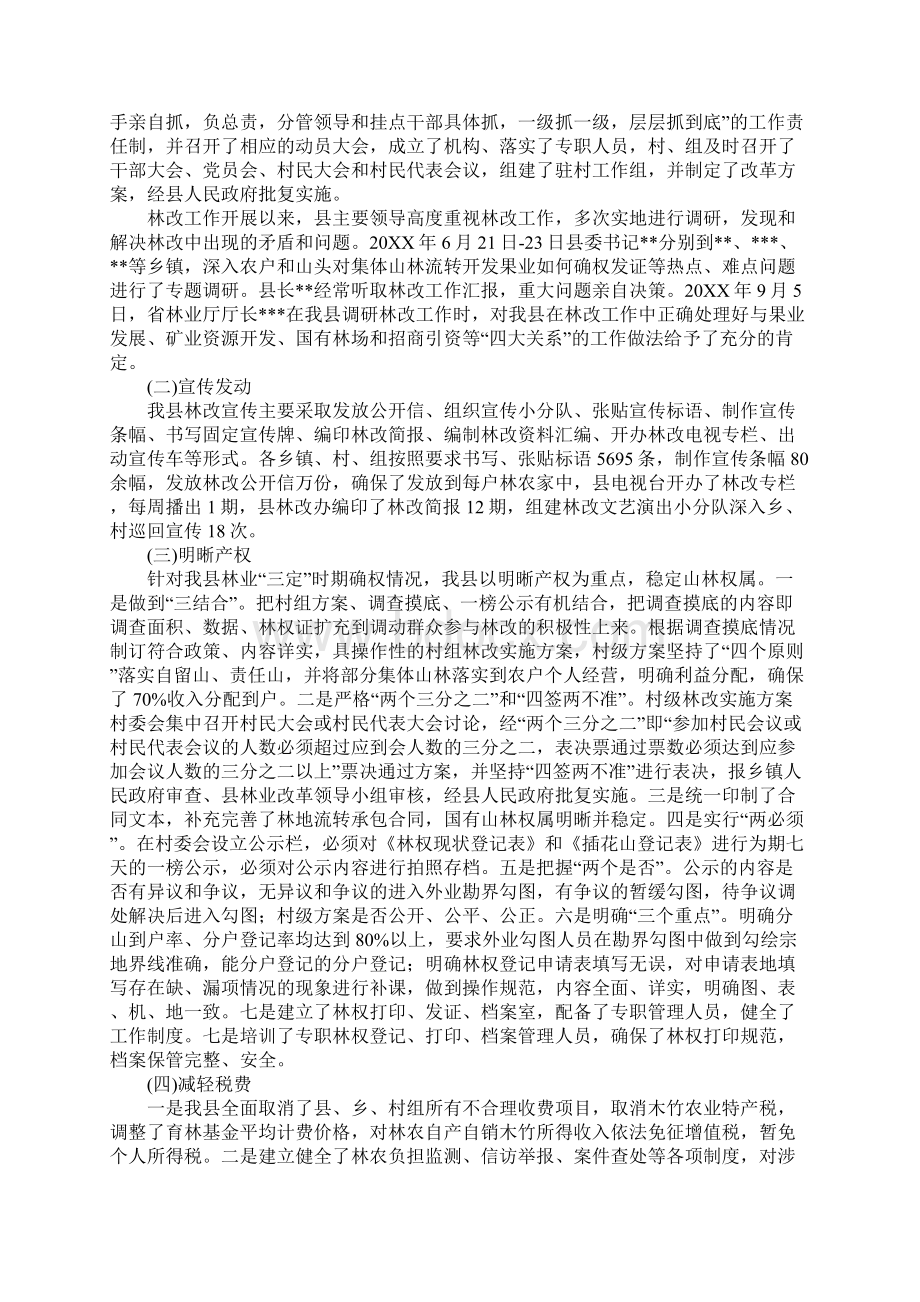 县林业产权制度改革工作自查报告Word文件下载.docx_第2页