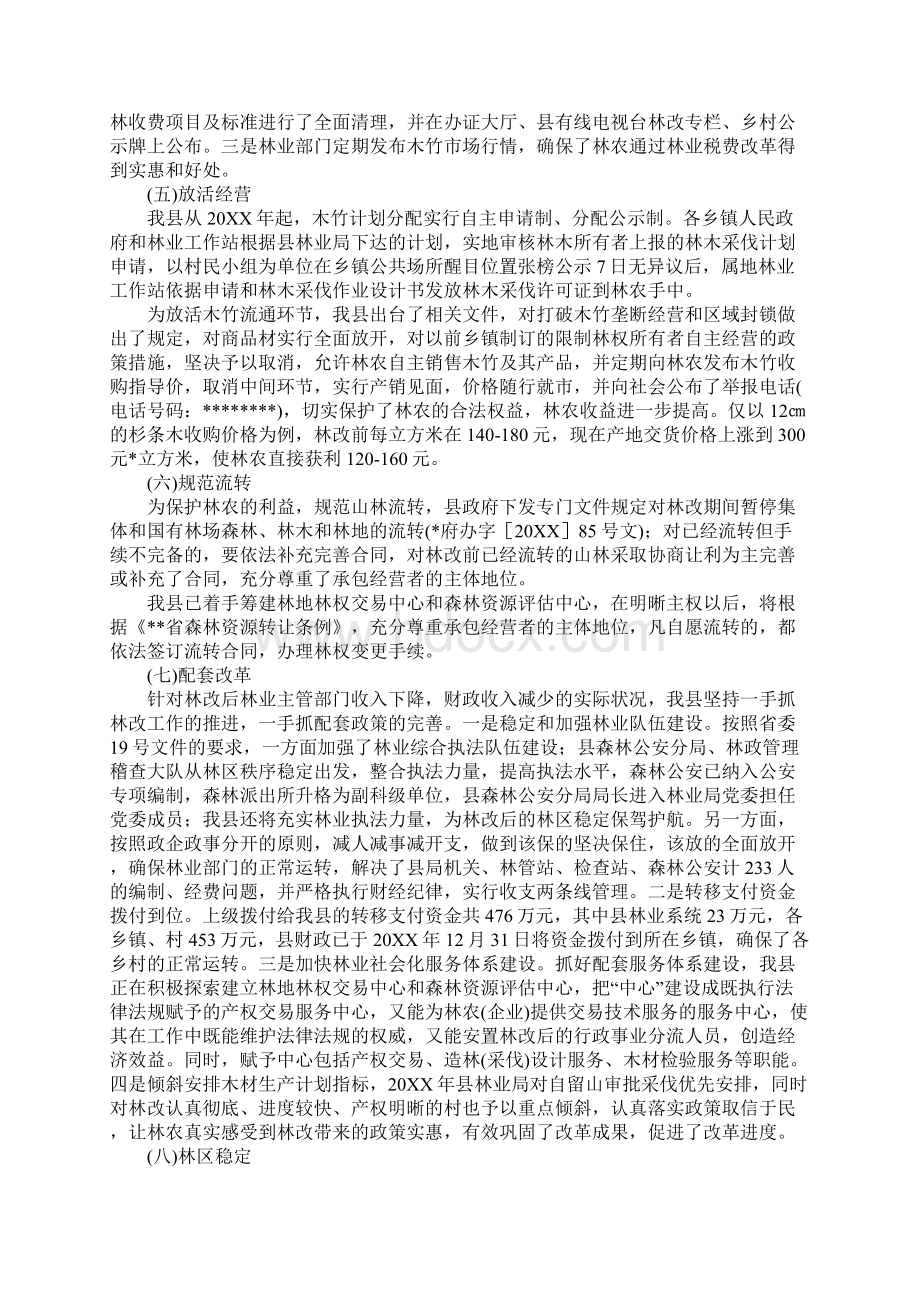 县林业产权制度改革工作自查报告Word文件下载.docx_第3页