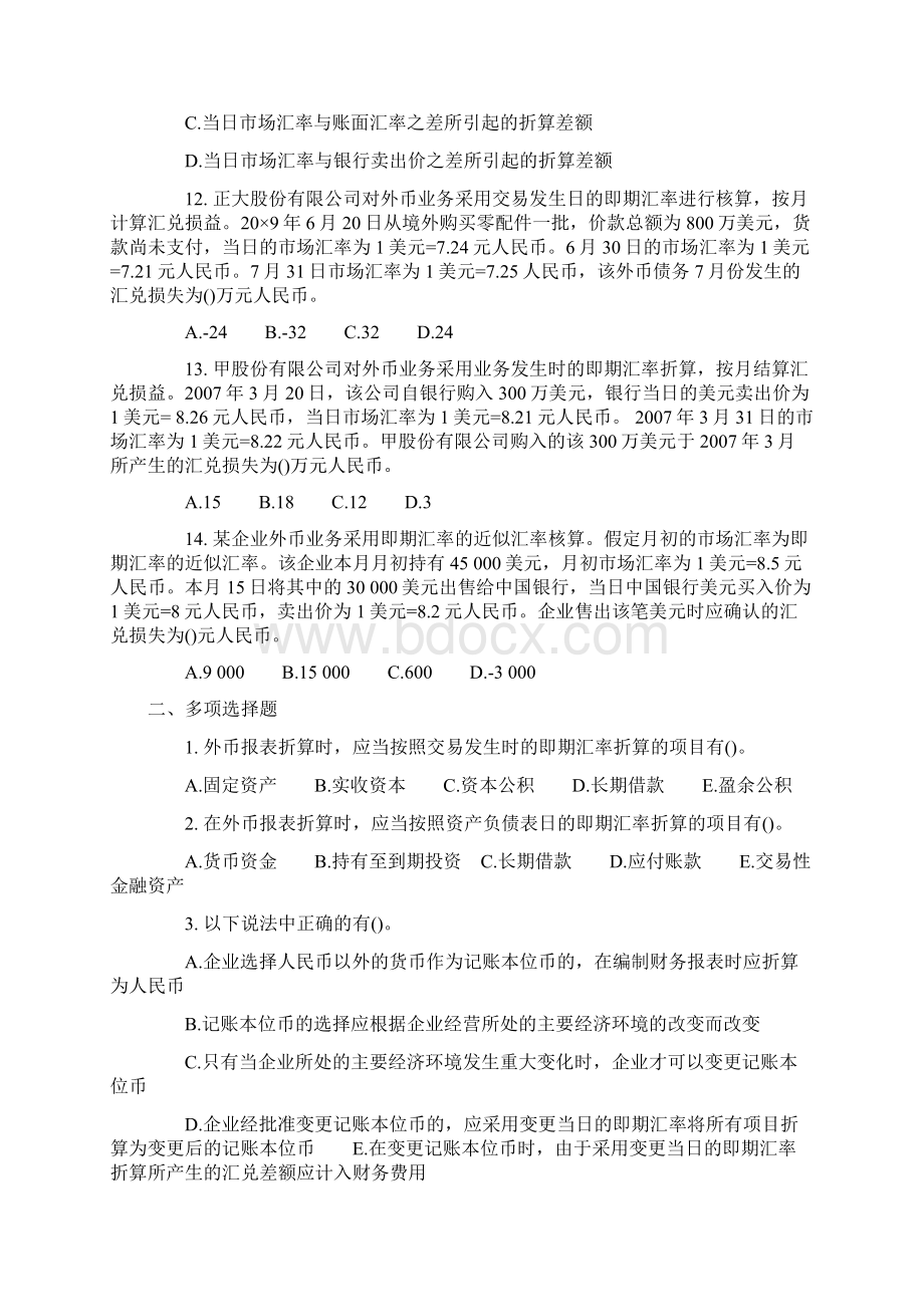 第二十章 外币折算习题Word下载.docx_第3页