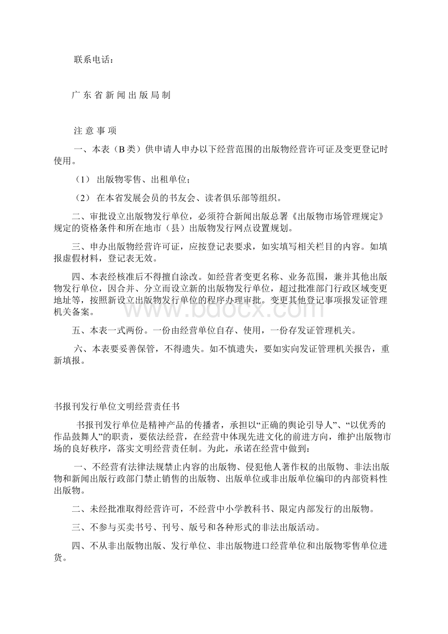 广东省出版物经营许可证海珠区公众信息网政务公开.docx_第3页