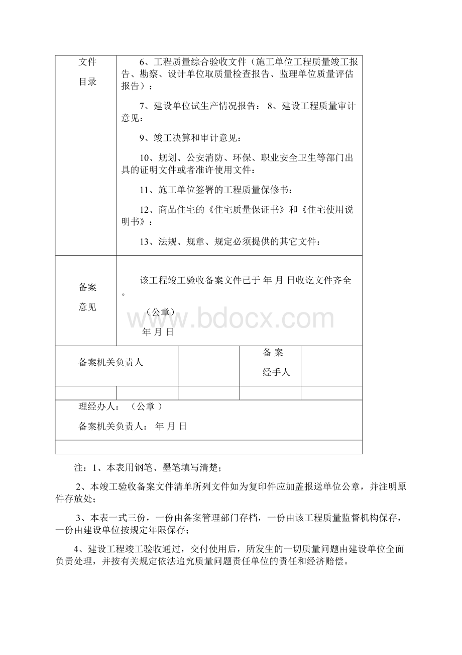 甘肃省建设工程竣工验收.docx_第3页