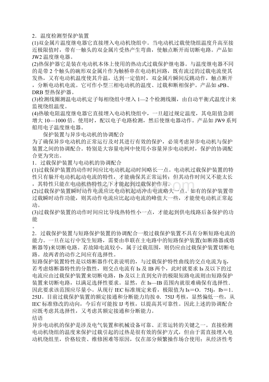 异步电动机的电气装置保护.docx_第3页