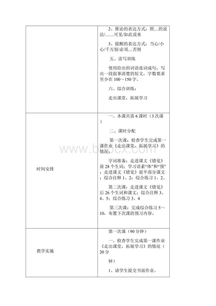 中级综合Ⅱ第12课 《错觉》教案.docx_第2页