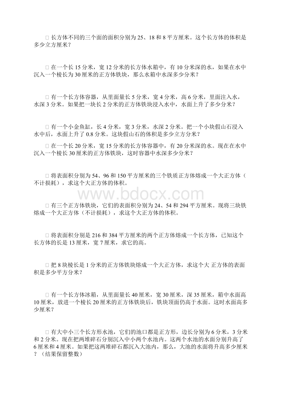 六年级数学稍复杂表面积练习题Word文件下载.docx_第2页