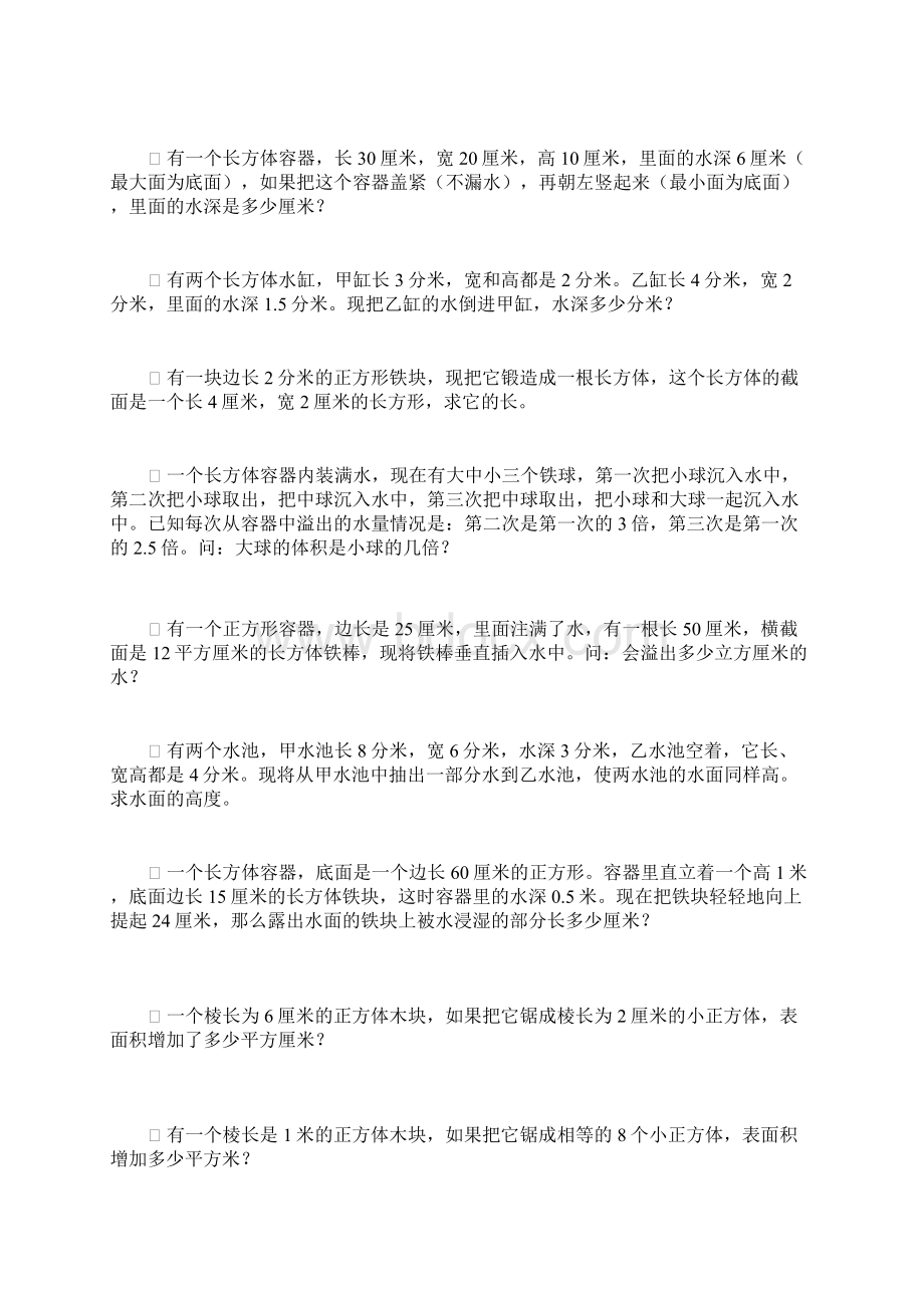 六年级数学稍复杂表面积练习题Word文件下载.docx_第3页