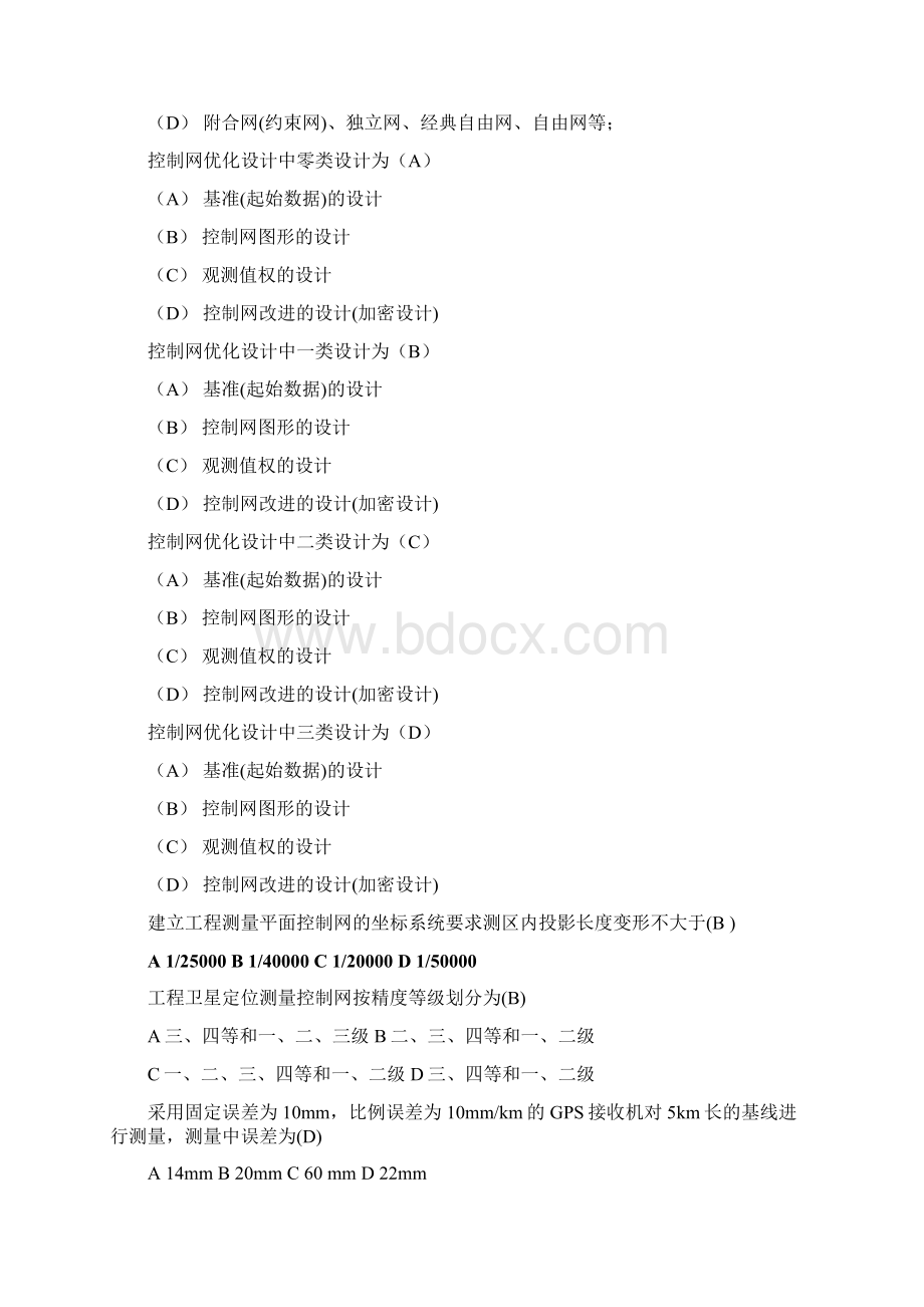 注册测绘师工程测量习题课件.docx_第2页