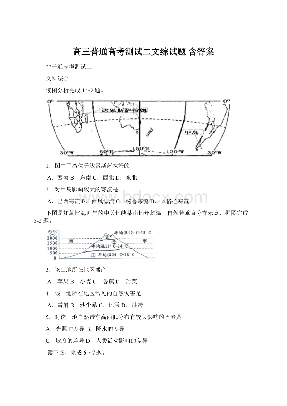 高三普通高考测试二文综试题 含答案Word下载.docx_第1页