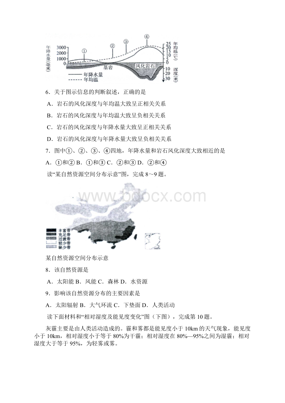 高三普通高考测试二文综试题 含答案Word下载.docx_第2页