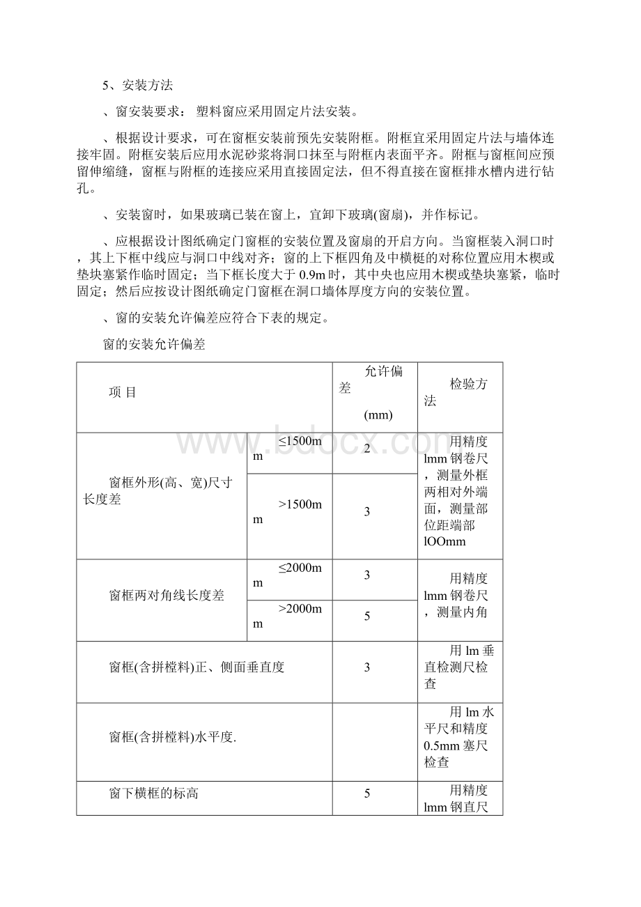 门窗的施工工艺.docx_第3页