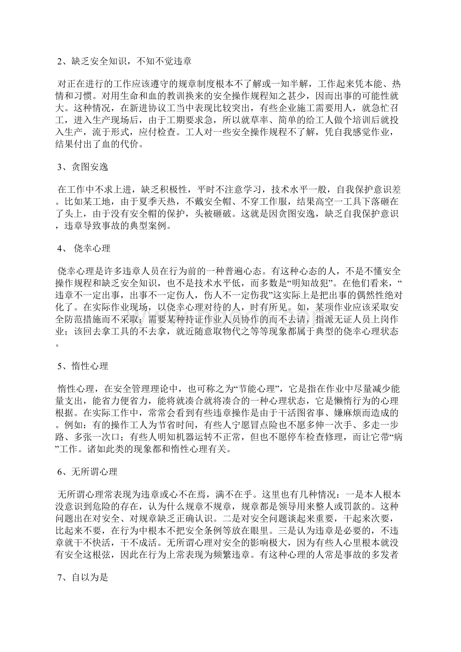 施工生产安全中的习惯性违章Word文件下载.docx_第3页