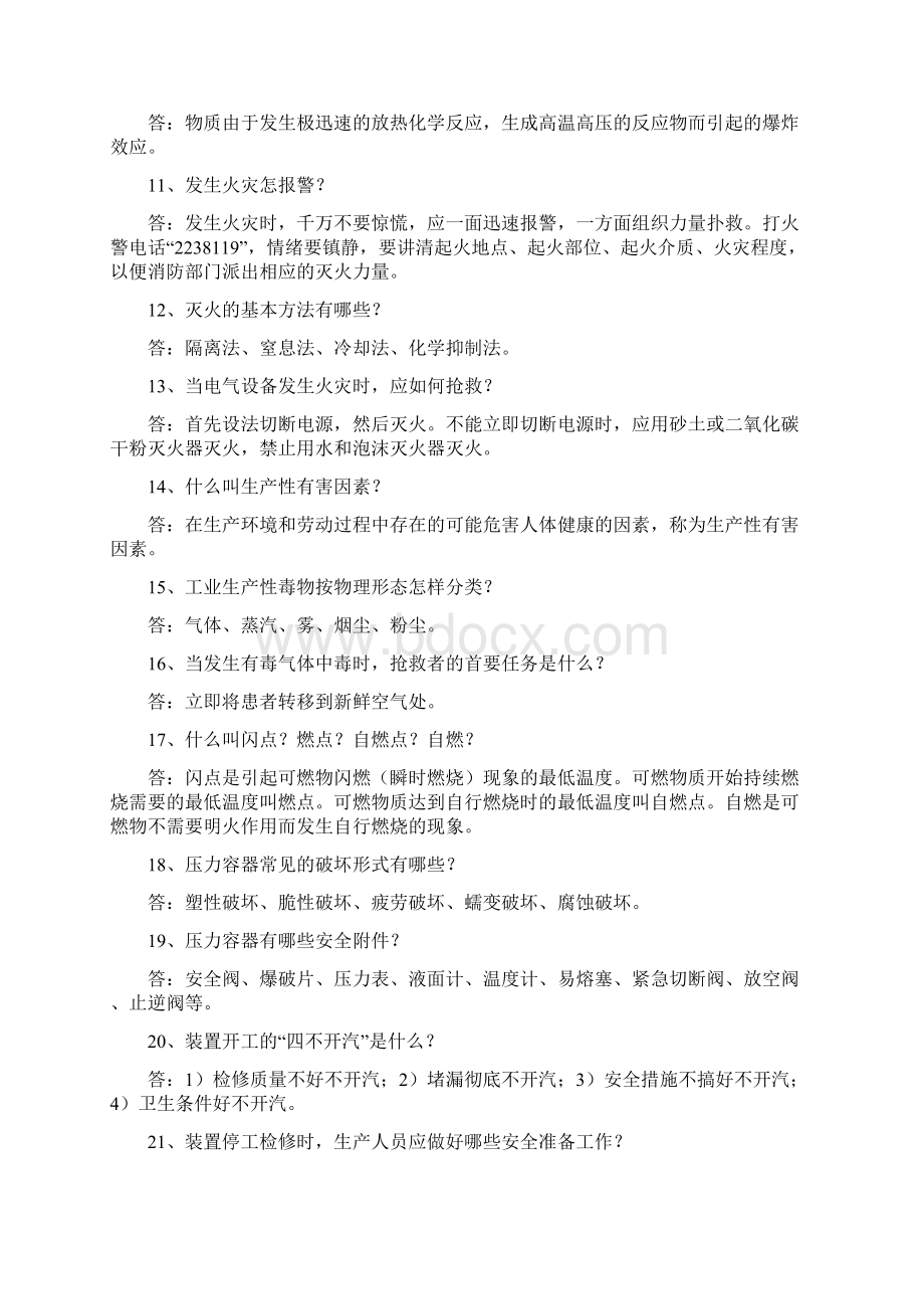 石油化工安全知识考试题及答案.docx_第2页