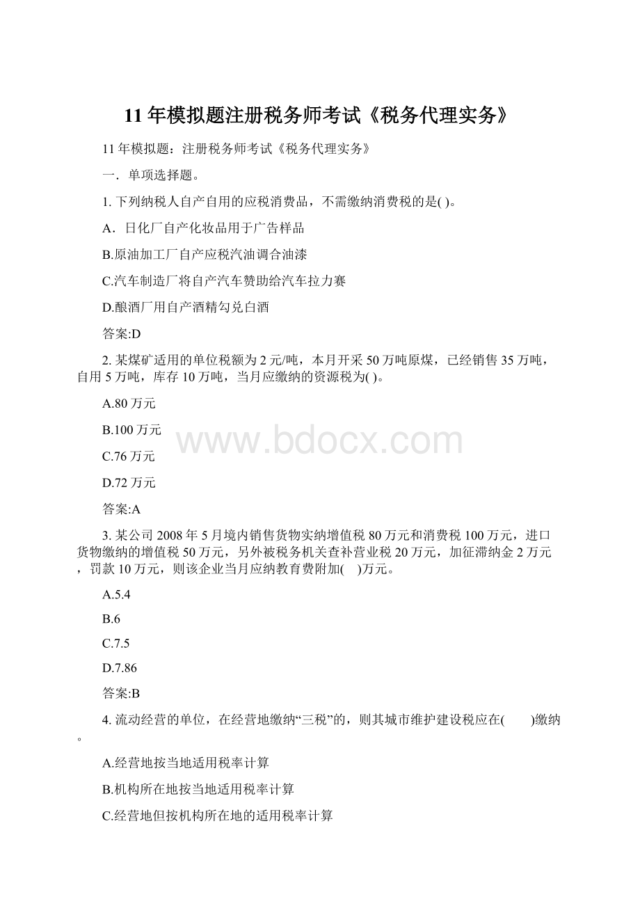 11年模拟题注册税务师考试《税务代理实务》.docx_第1页