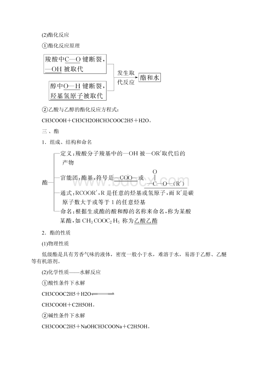 学年人教版选修5 第三章第三节 羧酸 酯 学案.docx_第3页