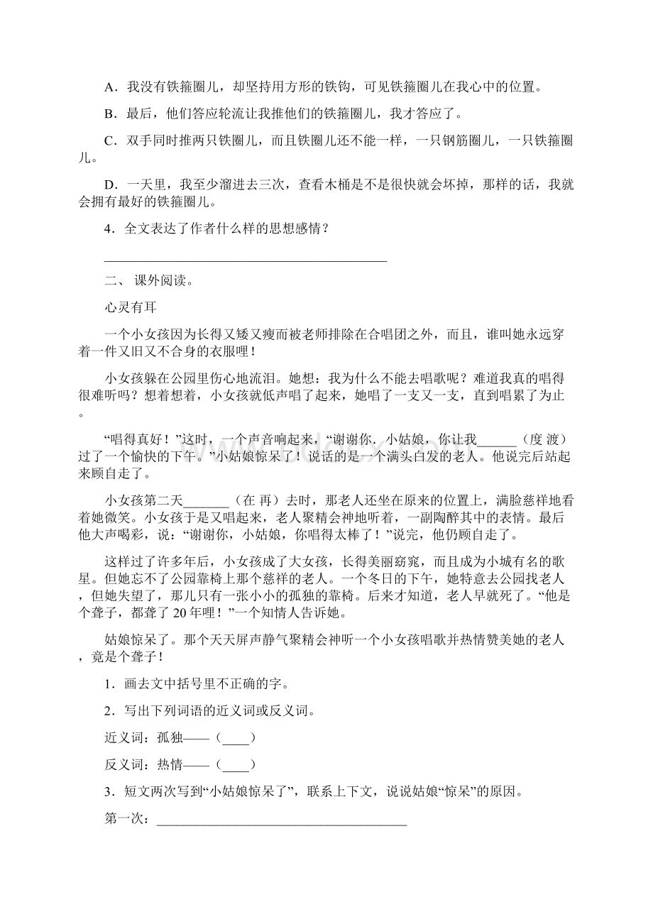 人教版六年级下册语文短文阅读试题经典文档格式.docx_第2页