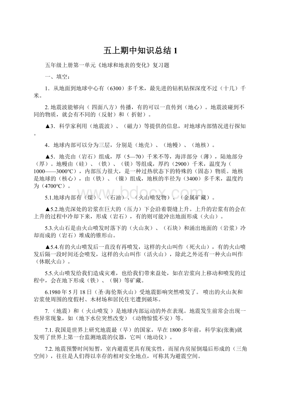 五上期中知识总结1.docx_第1页