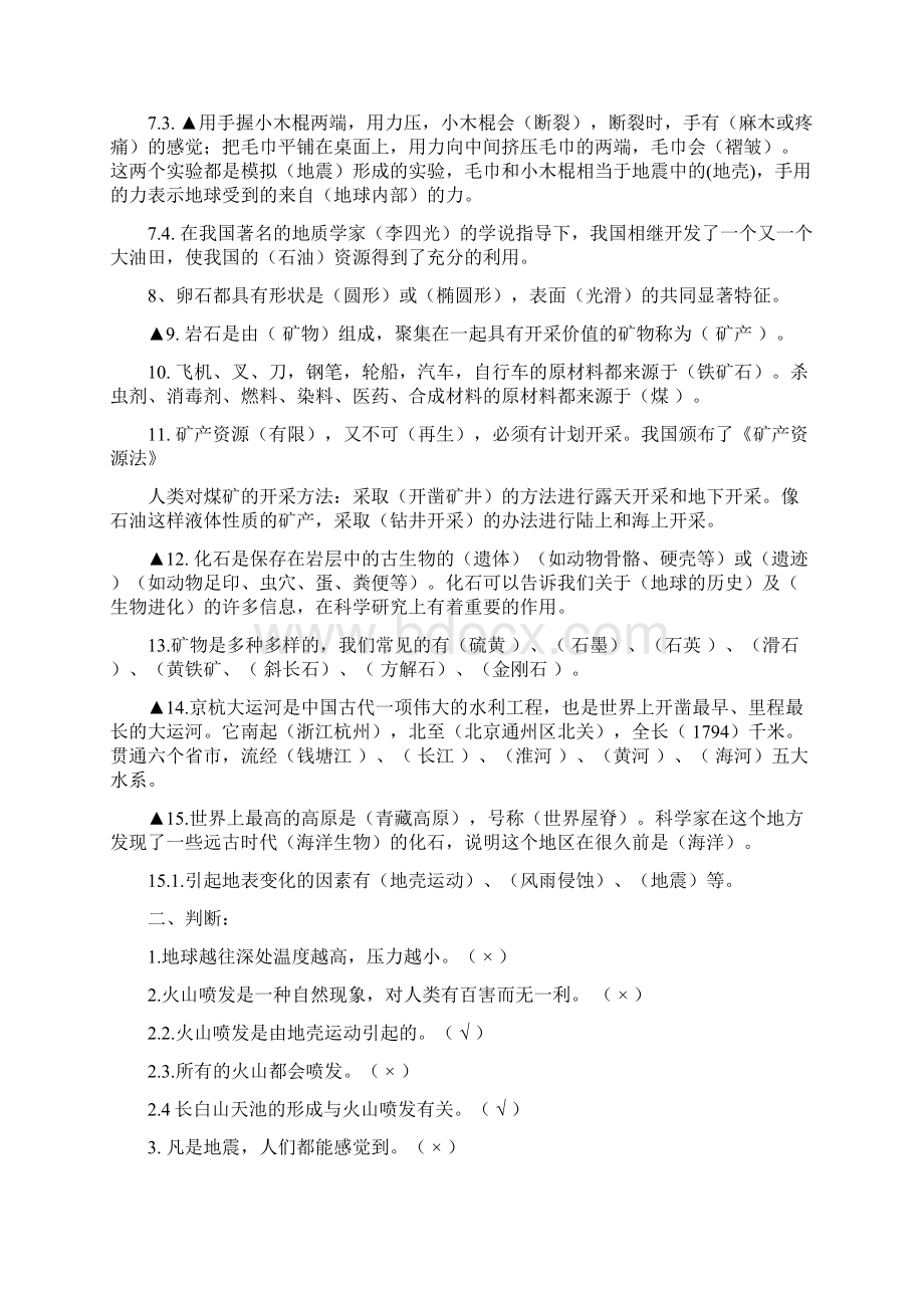 五上期中知识总结1.docx_第2页