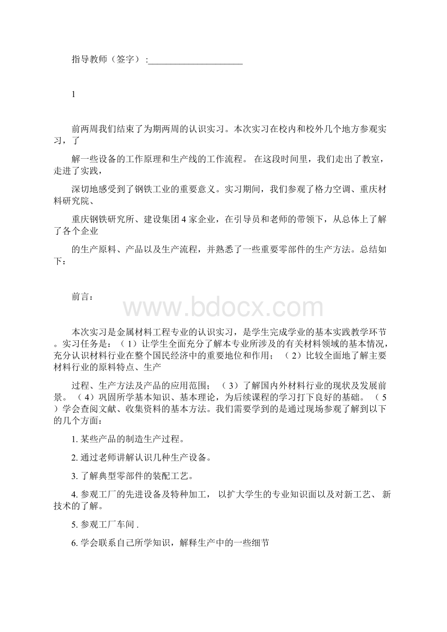 金属材料实习总结报告.docx_第2页