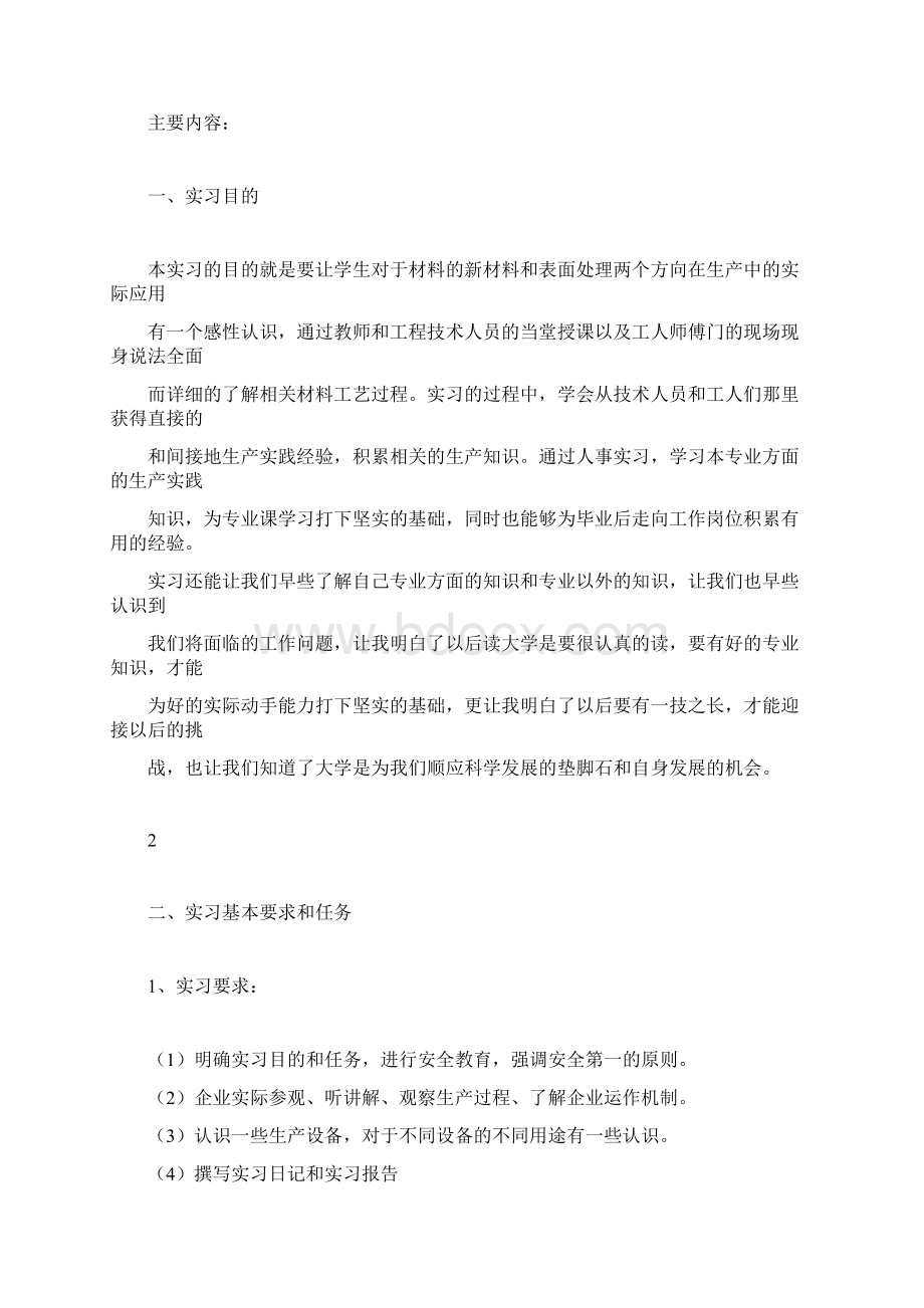 金属材料实习总结报告.docx_第3页