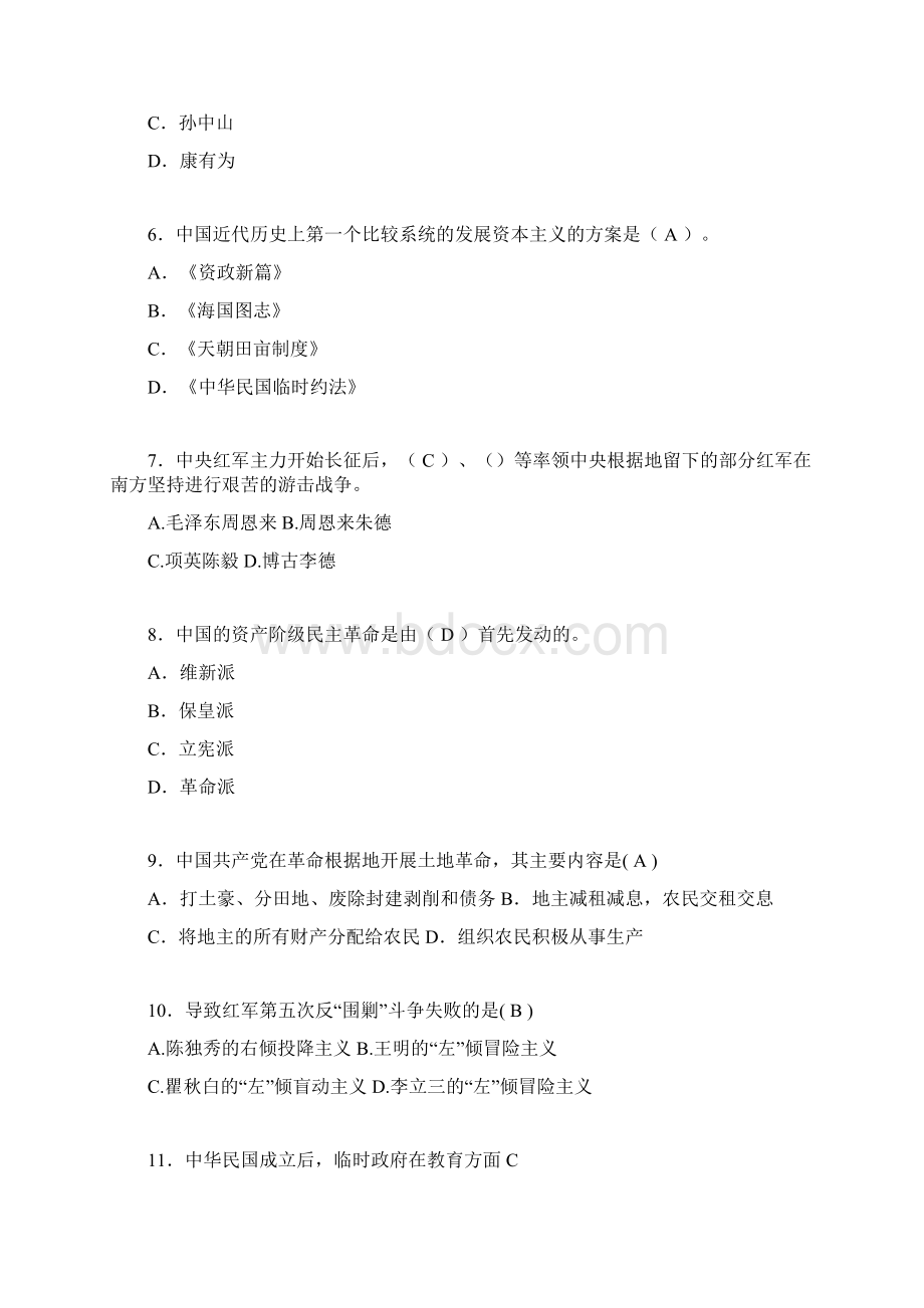 大学中国近代史纲要试题含答案sjWord文件下载.docx_第2页