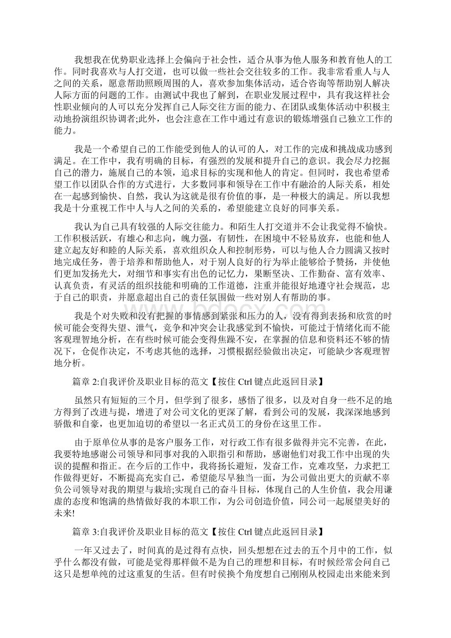 自我评价及职业目标的范文6篇Word格式文档下载.docx_第2页