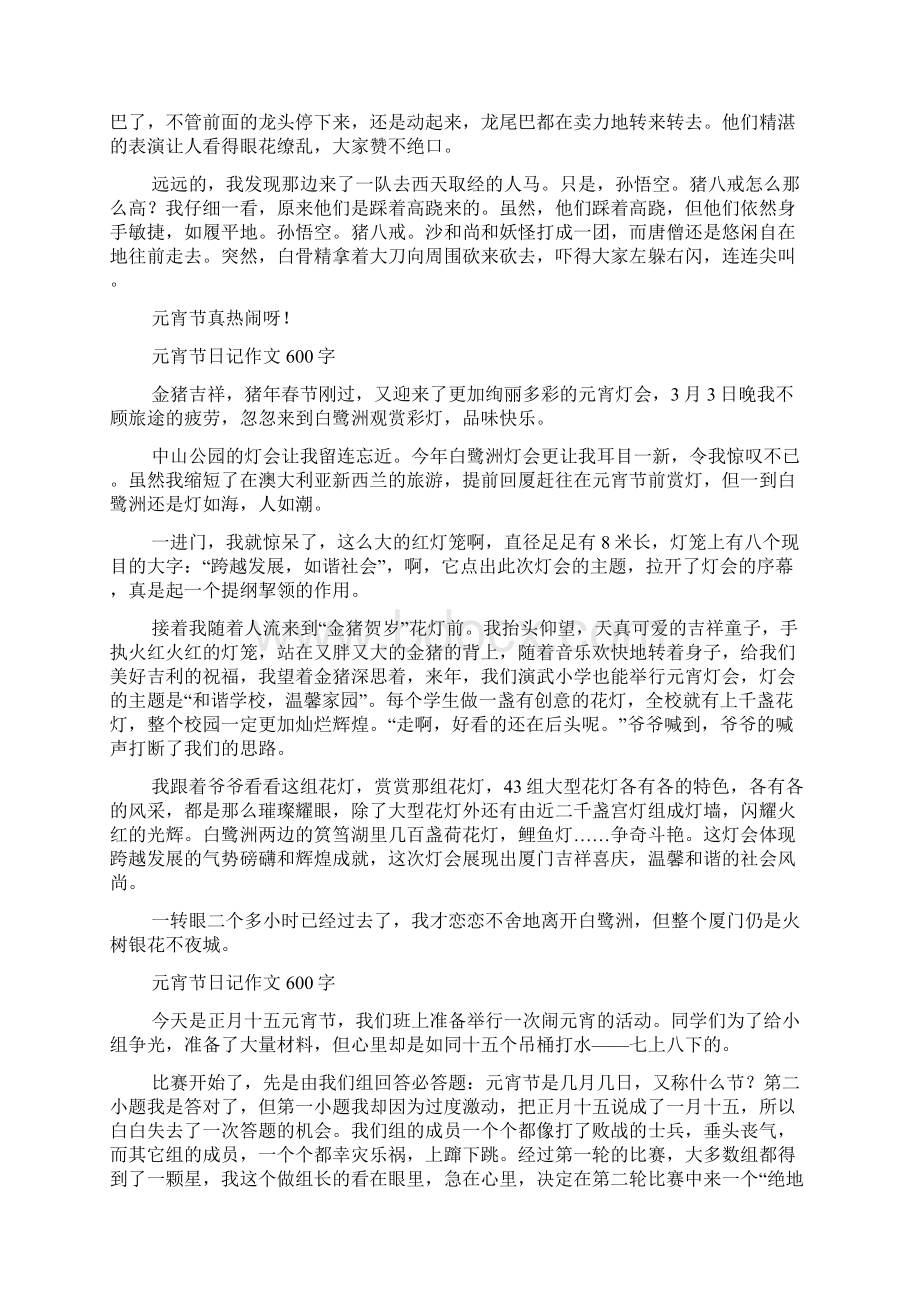 吃字组词3篇 docWord文档下载推荐.docx_第2页