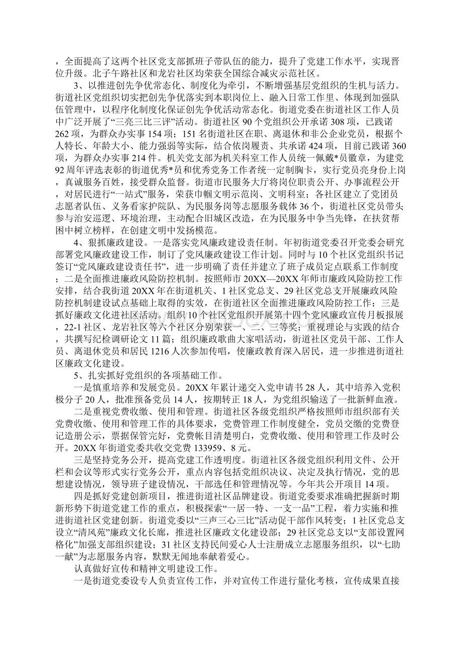 街道办事处年度工作总结与计划Word格式.docx_第2页