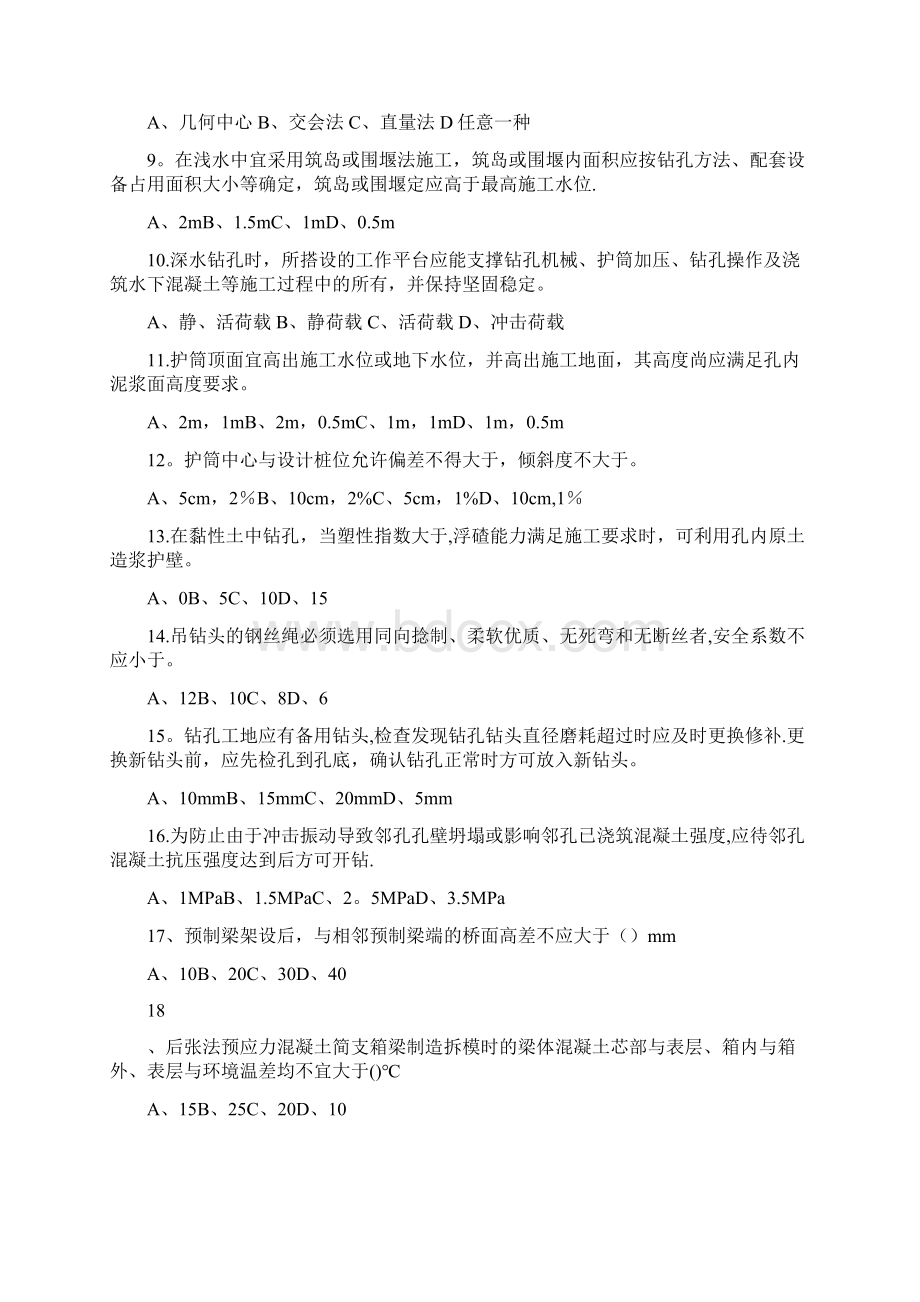 精品桥梁施工技术试题库.docx_第2页