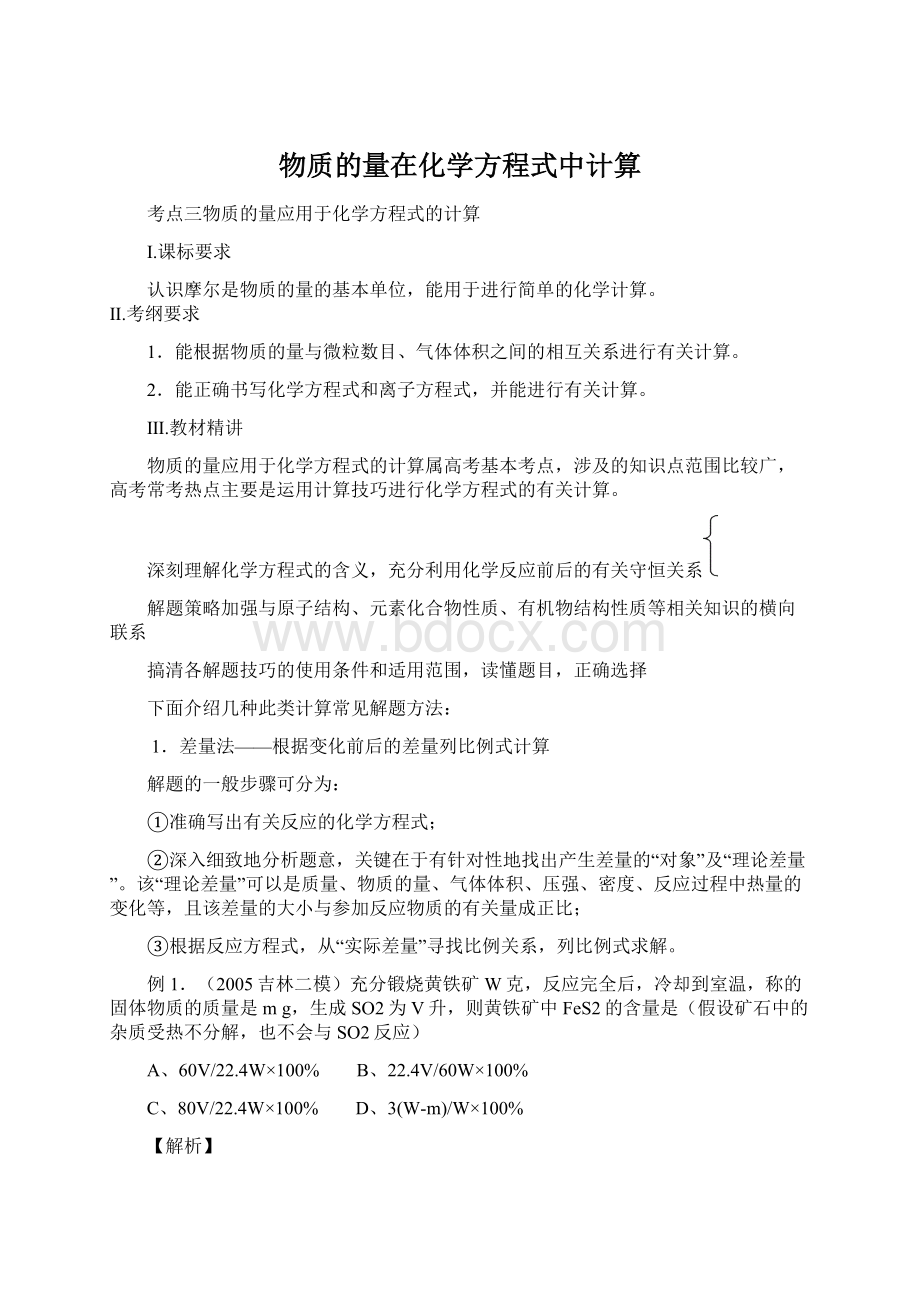 物质的量在化学方程式中计算Word格式文档下载.docx