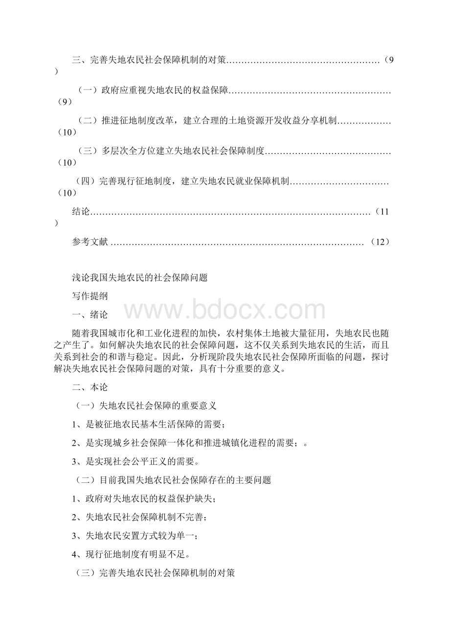 浅谈我国失地农民社会保障问题.docx_第2页