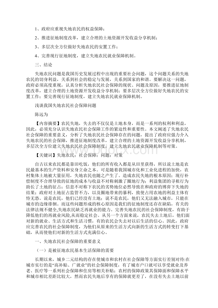 浅谈我国失地农民社会保障问题.docx_第3页