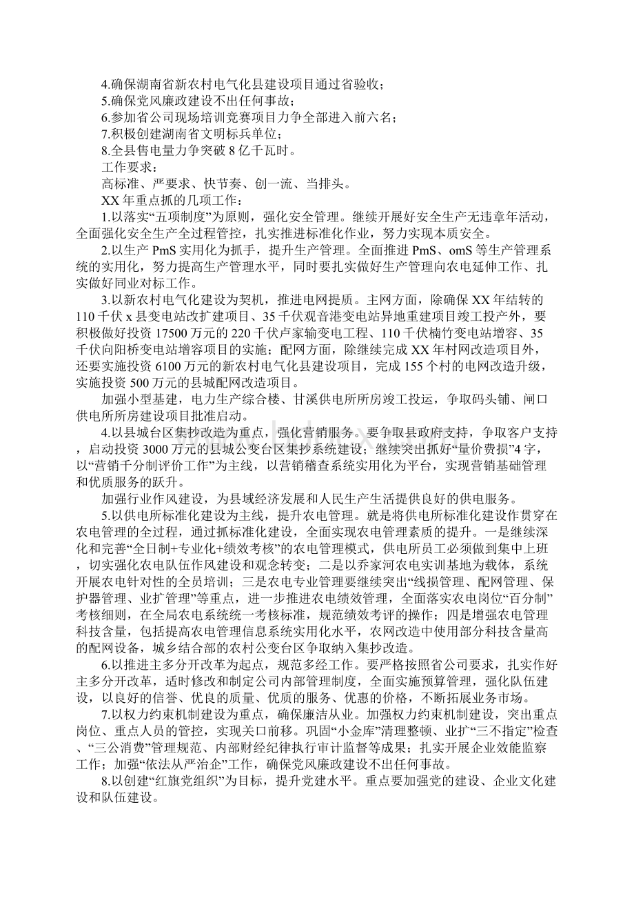 在XX年电力工作座谈会上的发言.docx_第3页