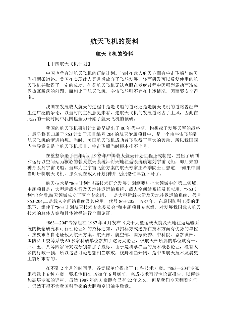 航天飞机的资料Word文件下载.docx