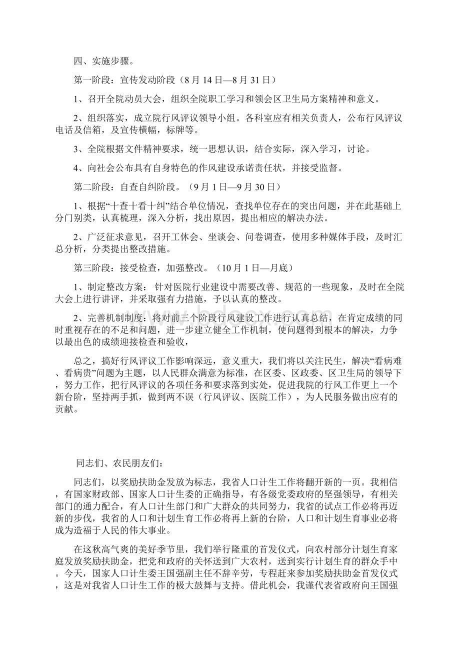 医院民主行风评议工作实施方案.docx_第3页