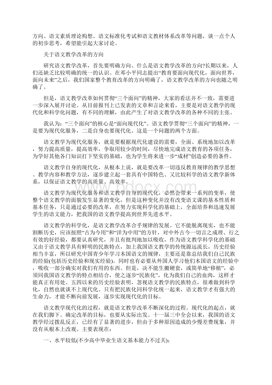 对当前语文教学改革问题的几点思考t.docx_第2页