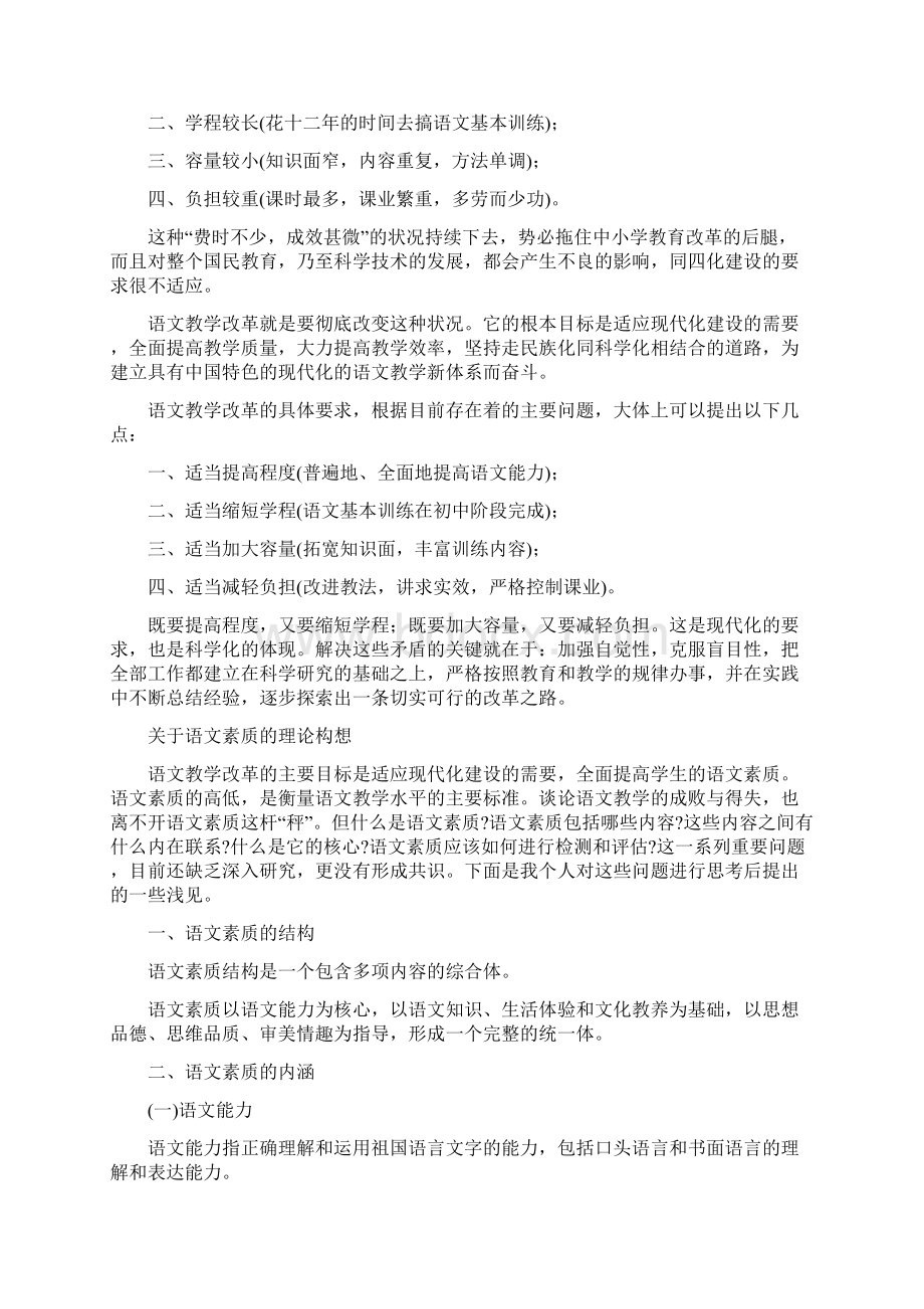 对当前语文教学改革问题的几点思考t.docx_第3页