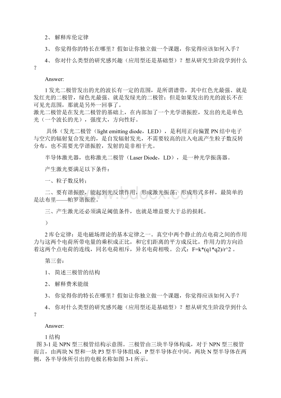 物理电子学专业面试试题 福大Word文件下载.docx_第2页