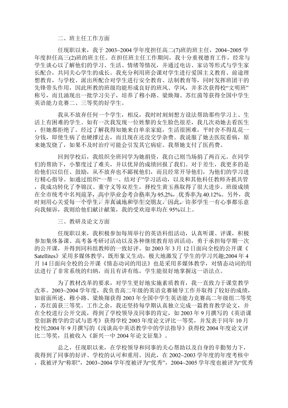 高中英语教师个人述职报告总结经典五篇Word文件下载.docx_第2页