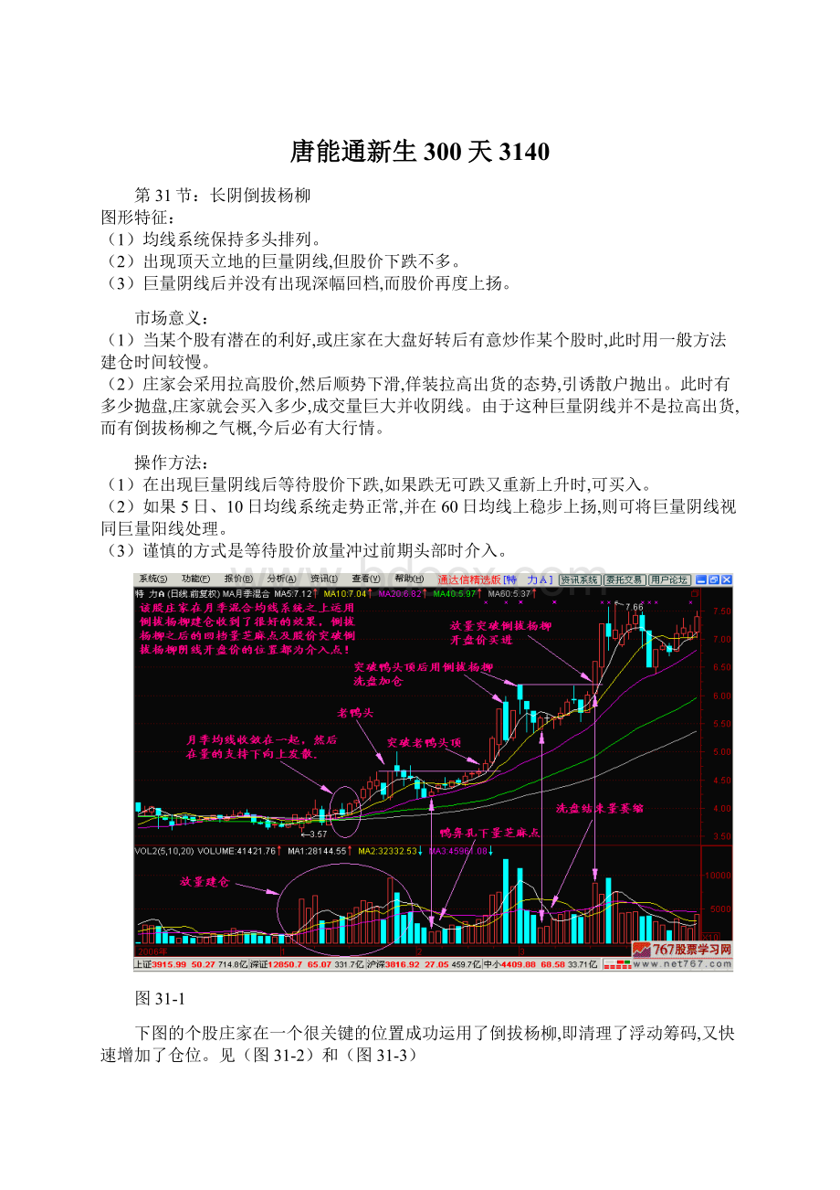 唐能通新生300天3140Word文件下载.docx_第1页