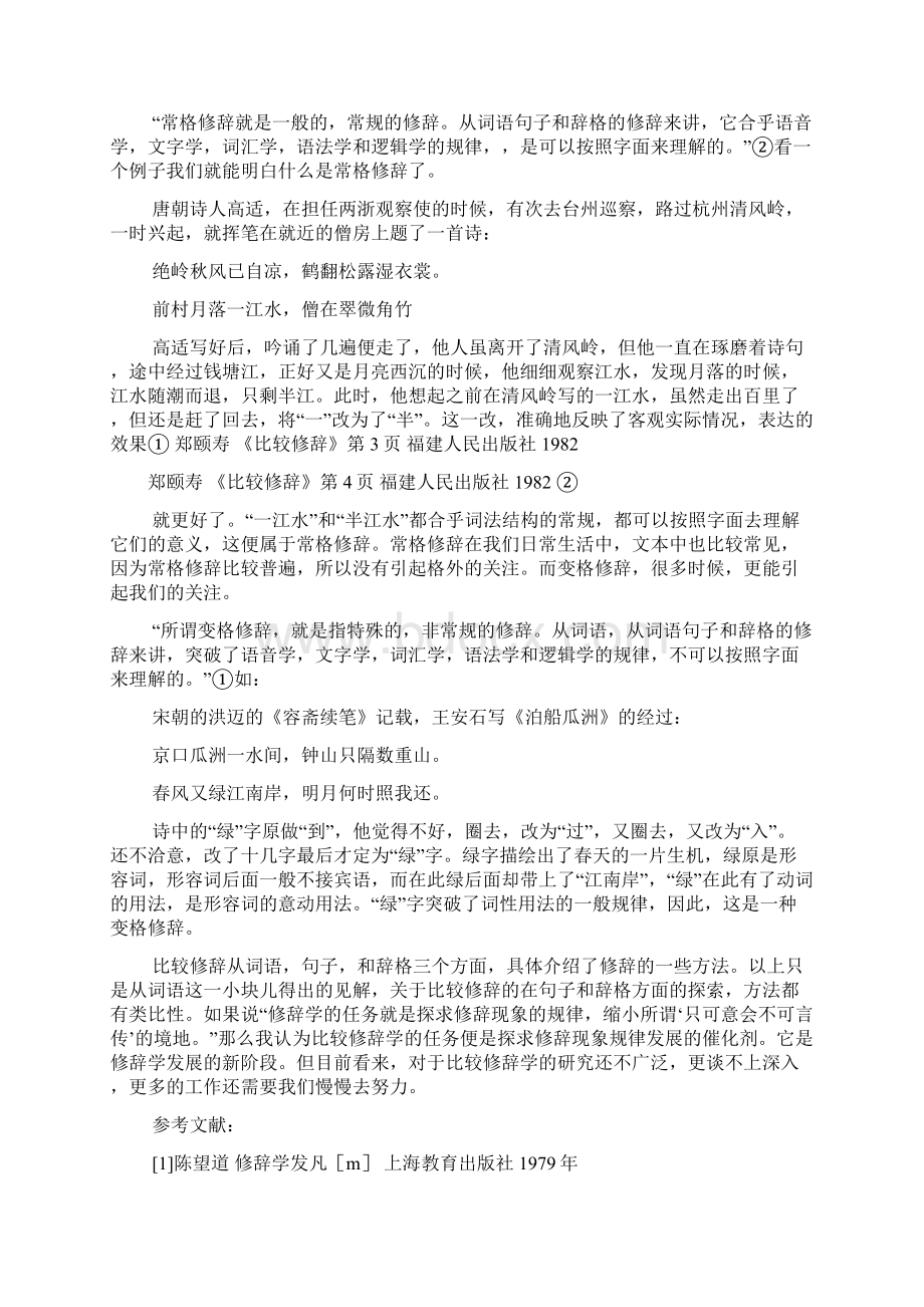 前村月落一江水答案Word格式文档下载.docx_第3页