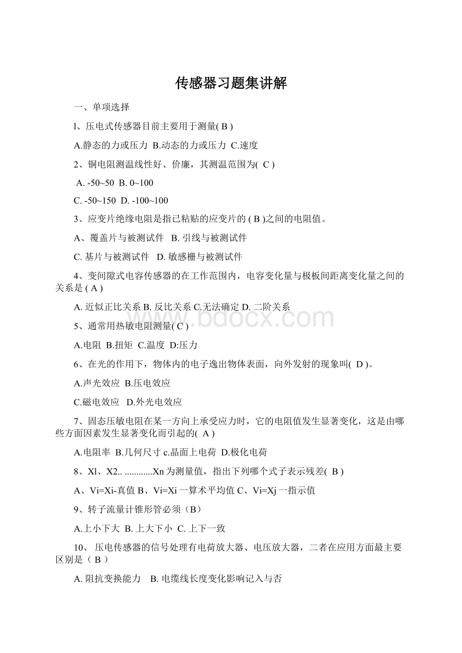 传感器习题集讲解Word格式.docx