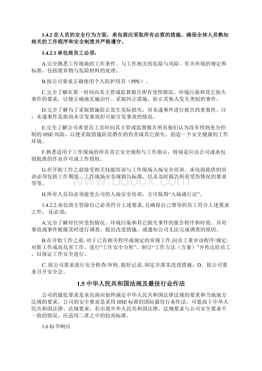 合同中HSE管理基本要求范本供参考.docx_第3页