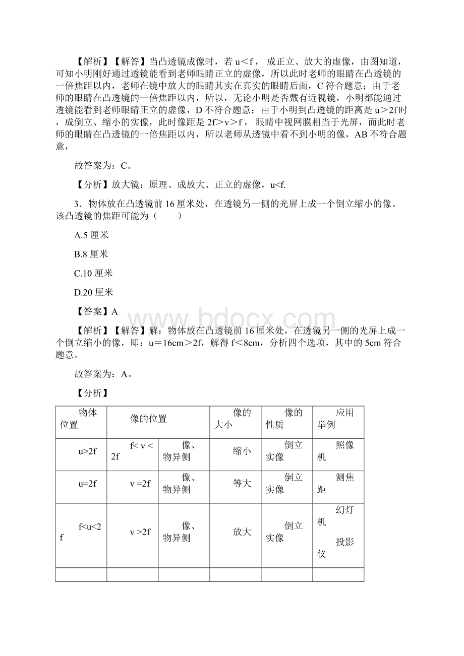 物理物理透镜及其应用专项习题及答案解析及解析.docx_第2页