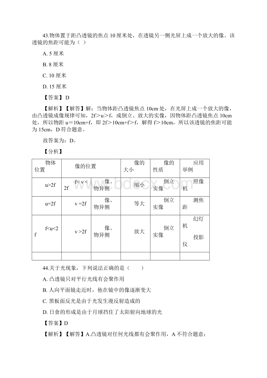 物理物理透镜及其应用专项习题及答案解析及解析.docx_第3页