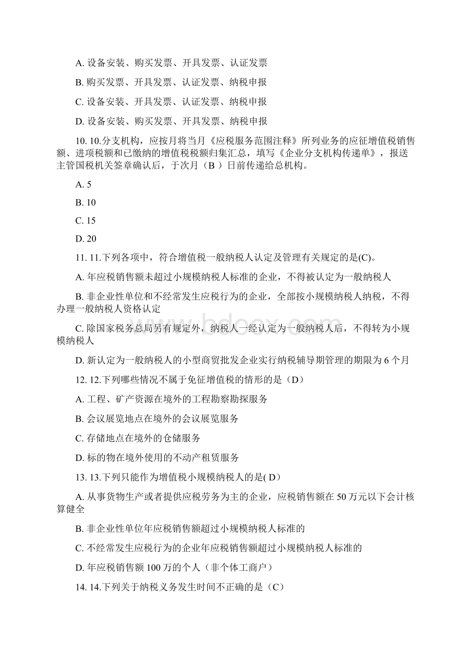 营改增知识竞赛题库试题及答案.docx_第3页