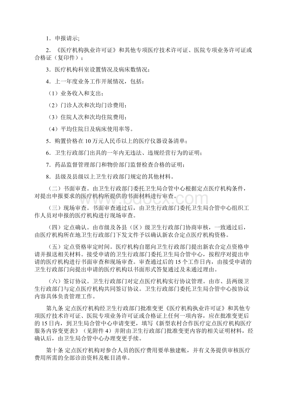 柳州新型农村合作医疗定点医疗机构Word格式.docx_第3页