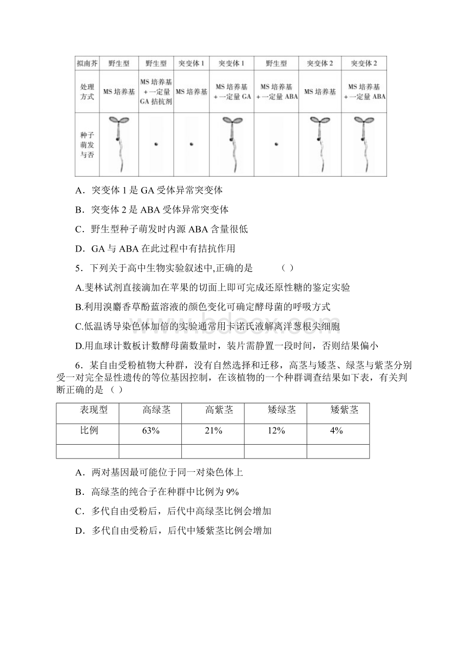 安徽省六安市舒城中学届高三理综下学期第三次仿真模拟试题Word文件下载.docx_第2页