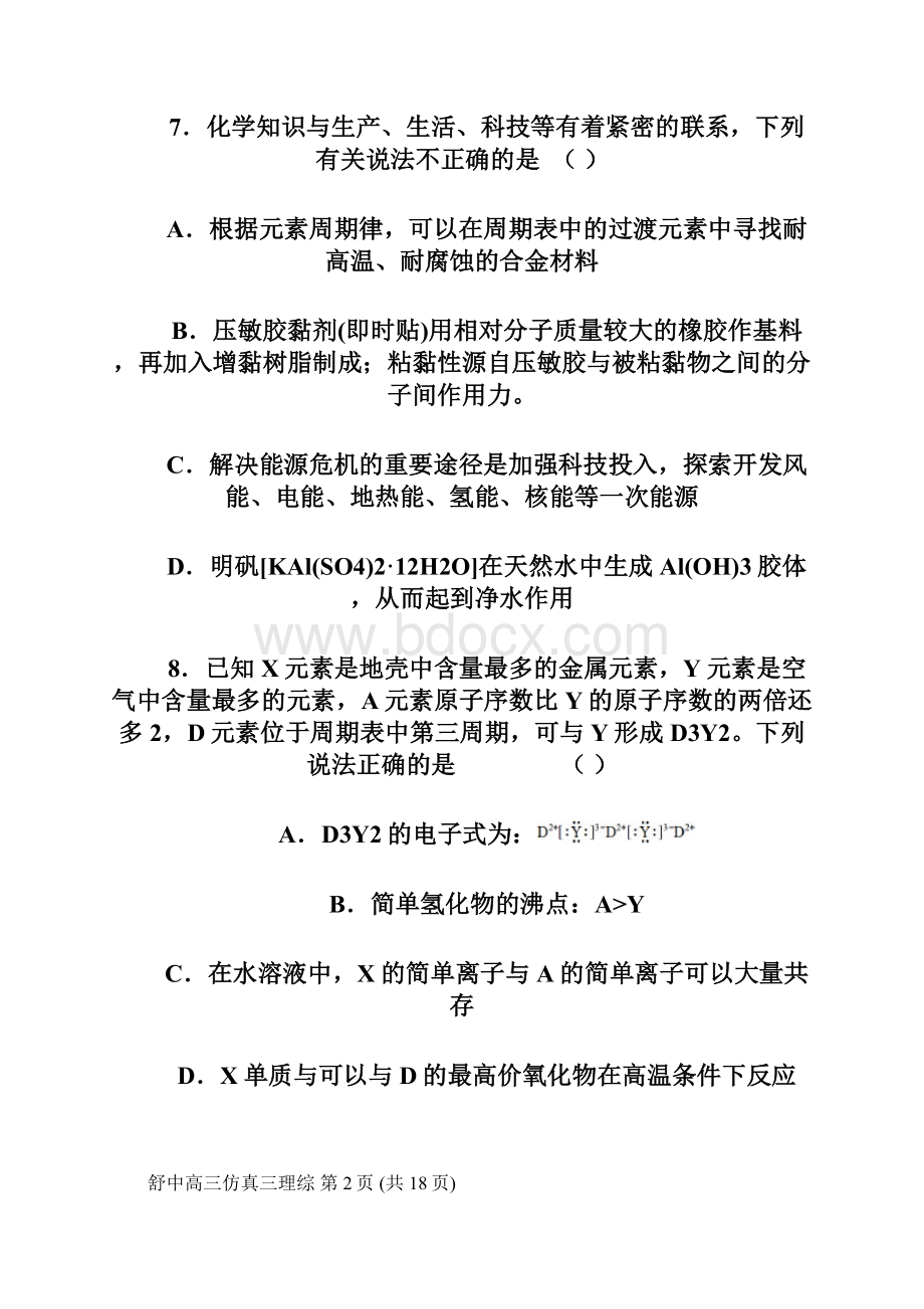 安徽省六安市舒城中学届高三理综下学期第三次仿真模拟试题Word文件下载.docx_第3页