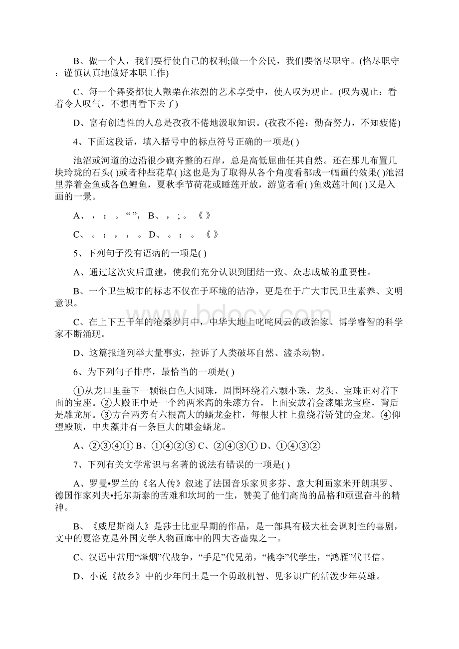 贵州铜仁中考语文试题word版docxWord文档下载推荐.docx_第2页